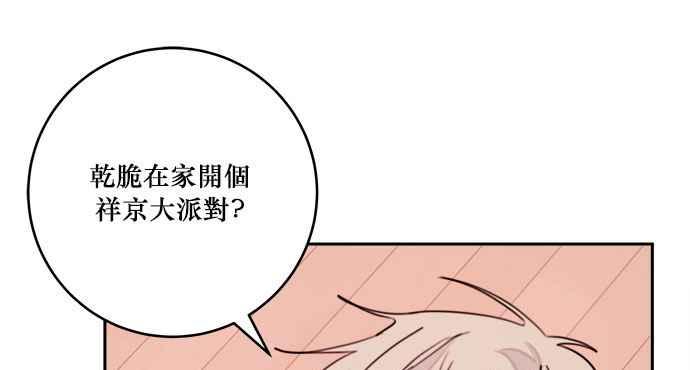 《和你度过的今天》第25话 第90页