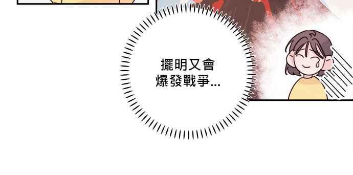 《和你度过的今天》第25话 第100页