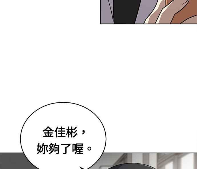 《无解少女》第30话 第64页
