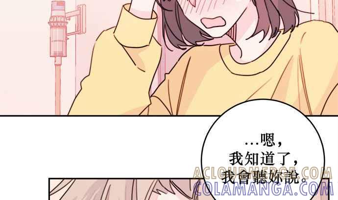 《和你度过的今天》第25话 第49页