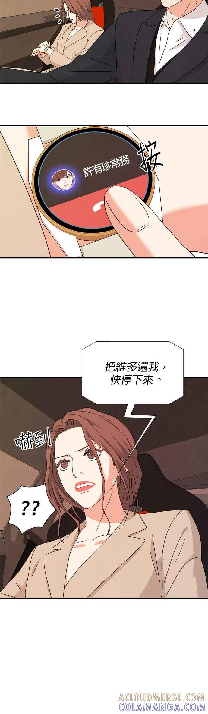 《恋爱复制人》第25话 第28页