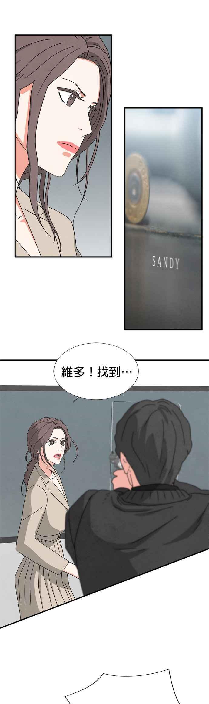 《恋爱复制人》第25话 第44页