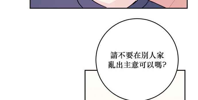 《和你度过的今天》第25话 第92页