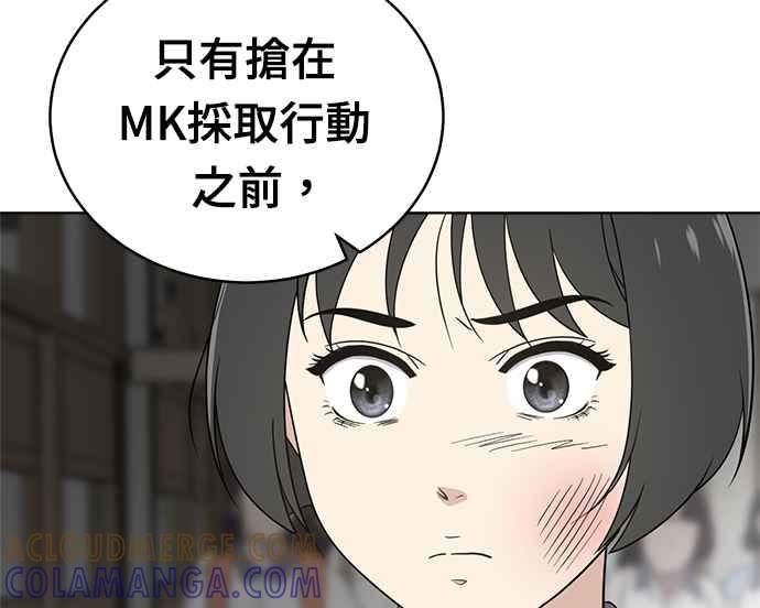 《无解少女》第30话 第77页