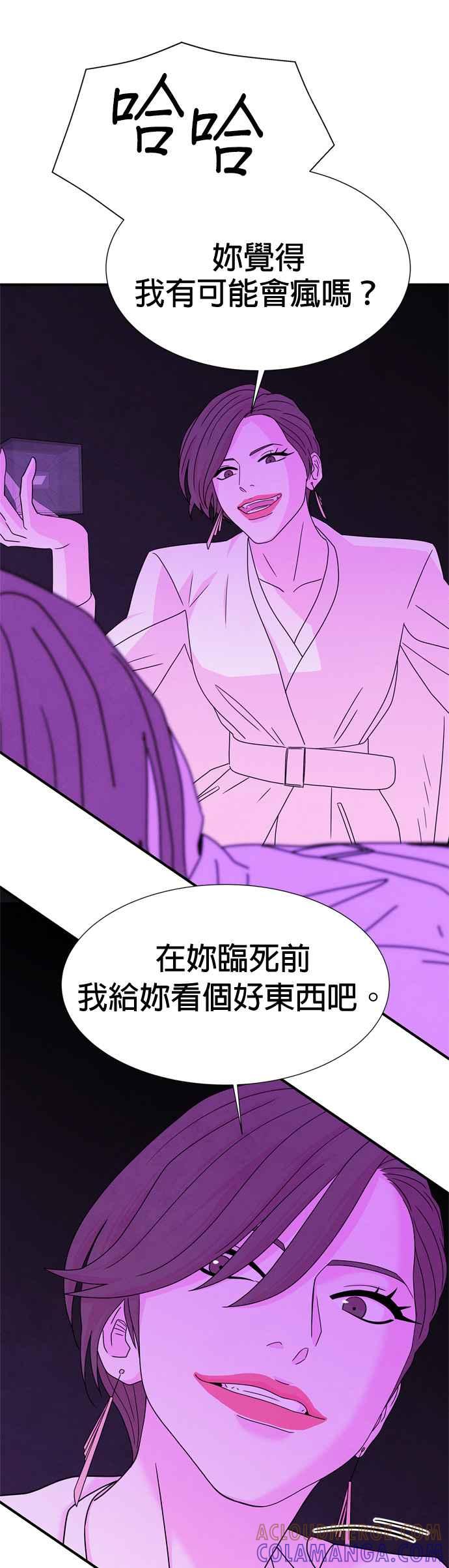 《恋爱复制人》第25话 第10页