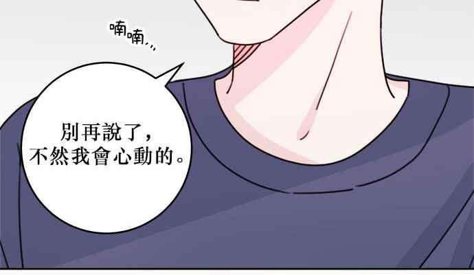 《和你度过的今天》第25话 第67页