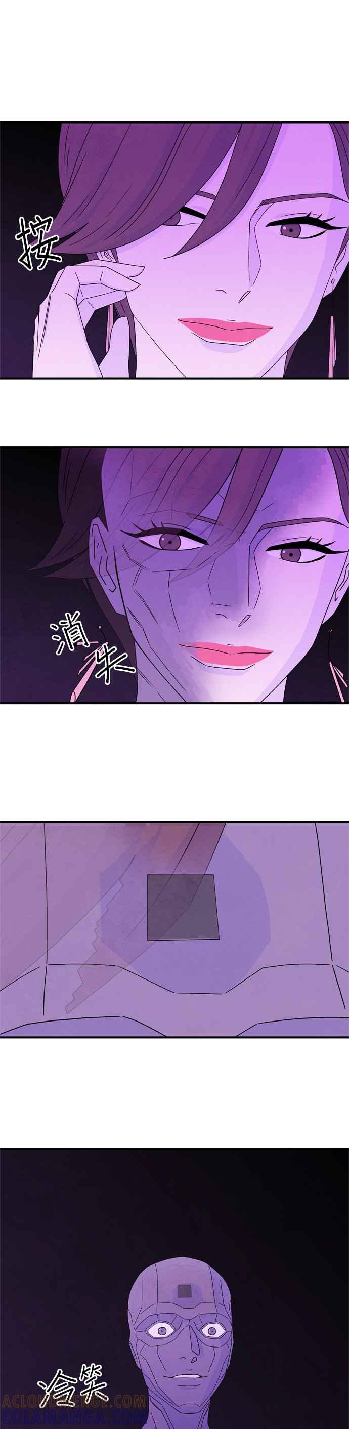 《恋爱复制人》第25话 第13页