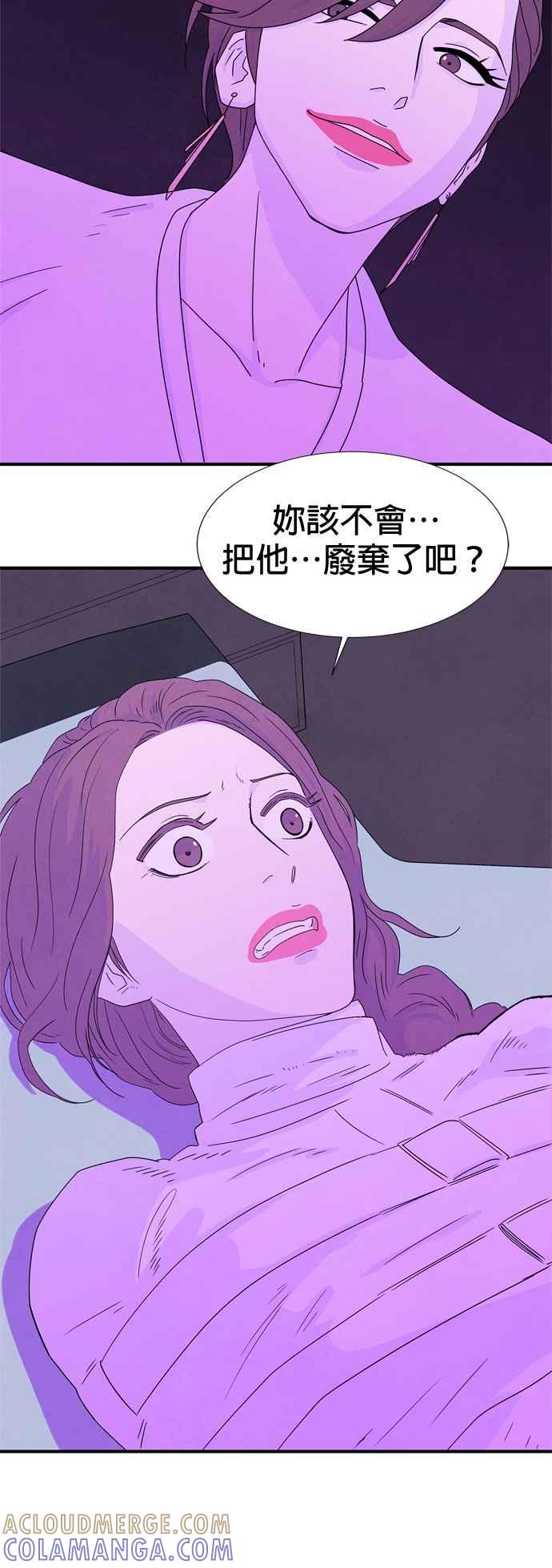 《恋爱复制人》第25话 第4页
