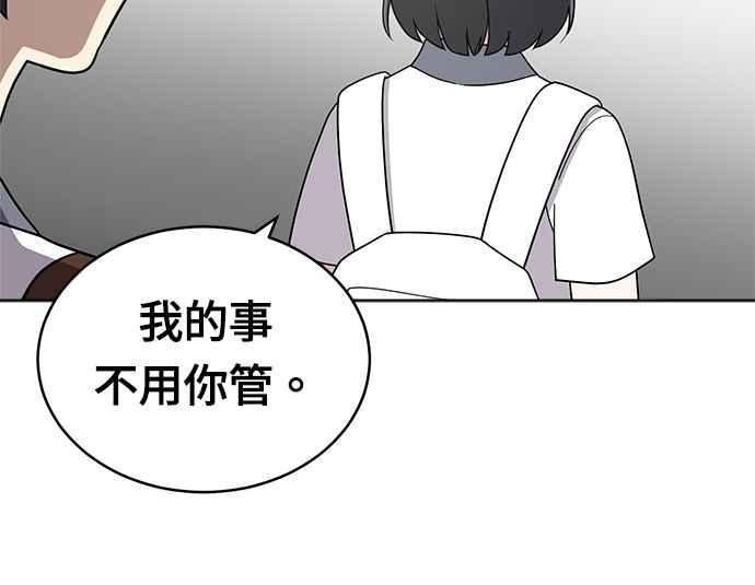 《无解少女》第30话 第74页
