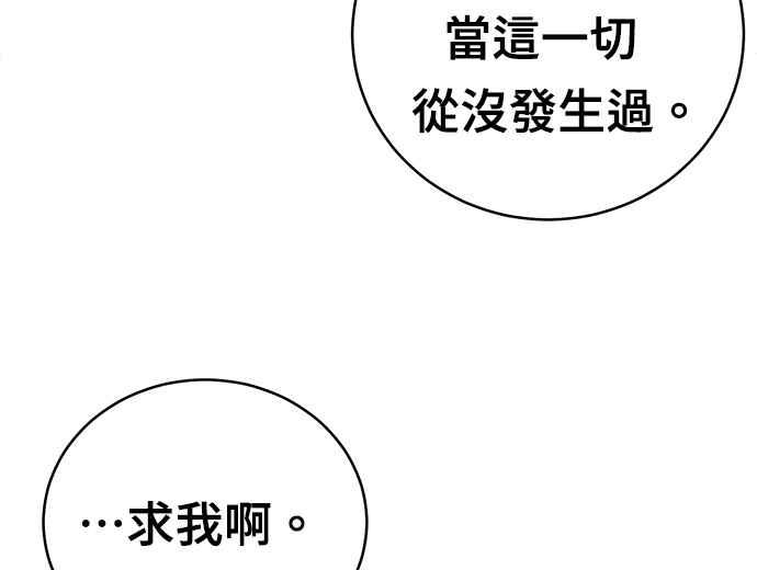 《无解少女》第30话 第54页