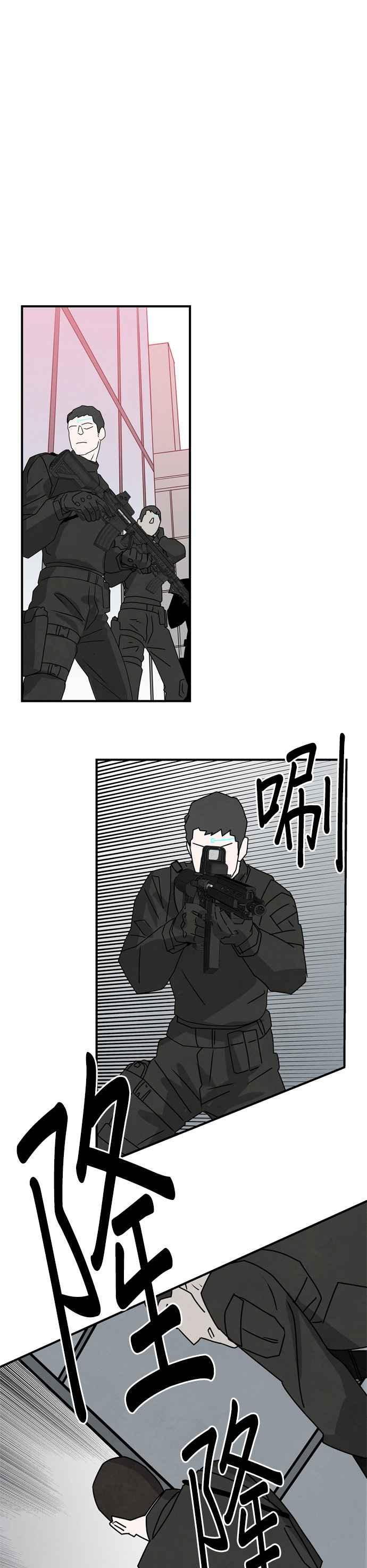 《恋爱复制人》第25话 第24页