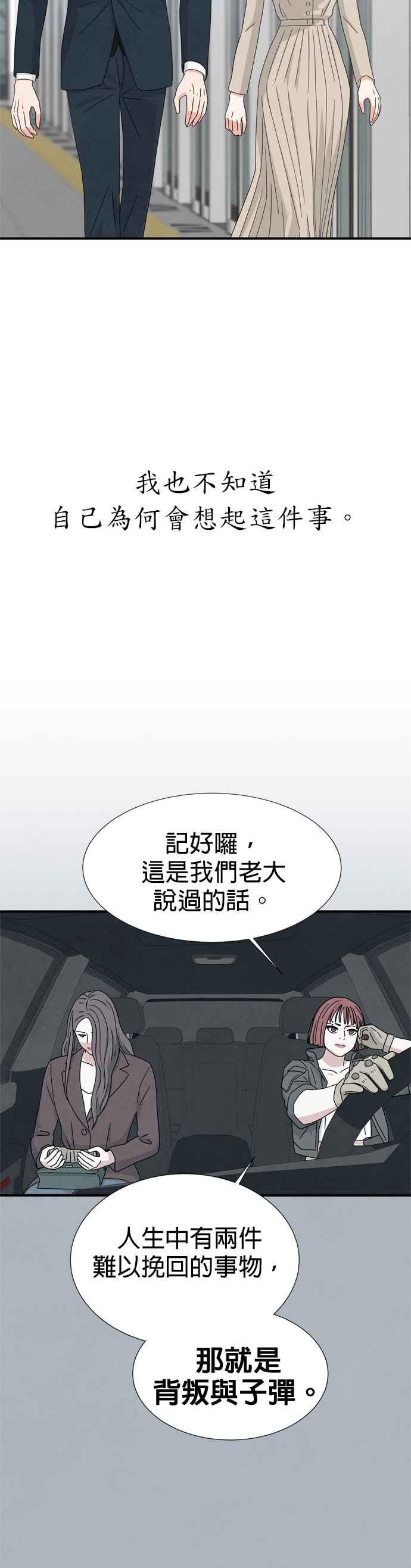 《恋爱复制人》第25话 第39页