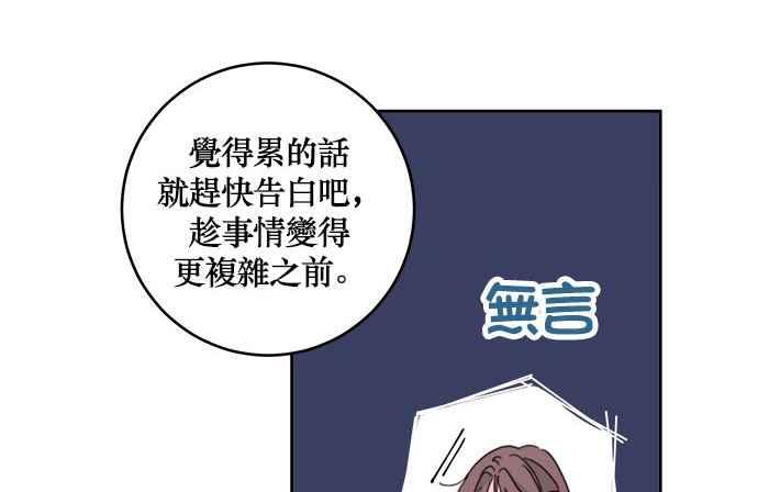 《和你度过的今天》第25话 第20页