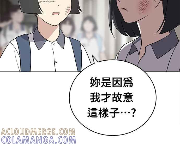 《无解少女》第30话 第93页