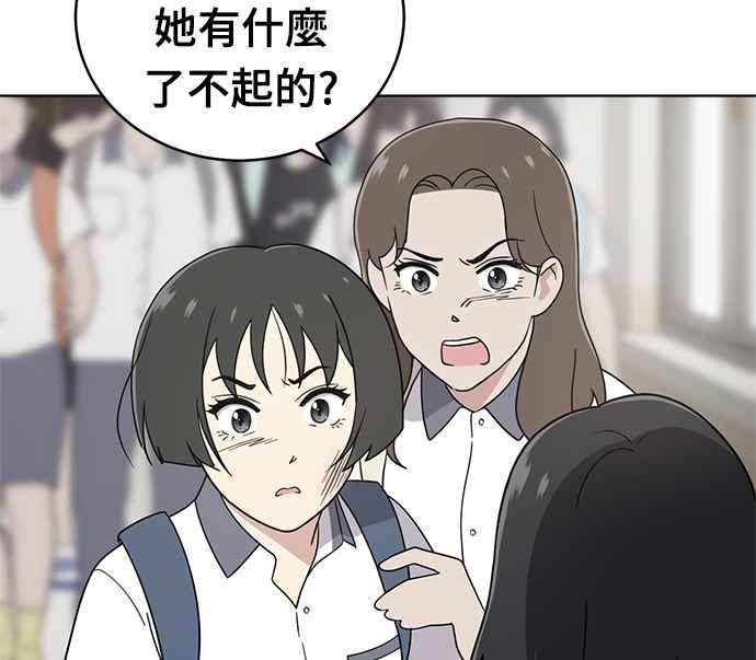《无解少女》第30话 第36页