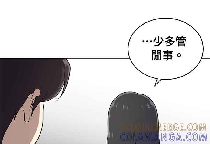 《无解少女》第30话 第73页