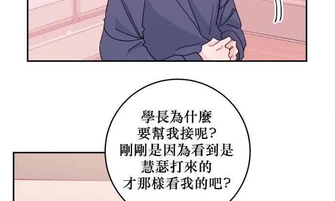 《和你度过的今天》第25话 第2页