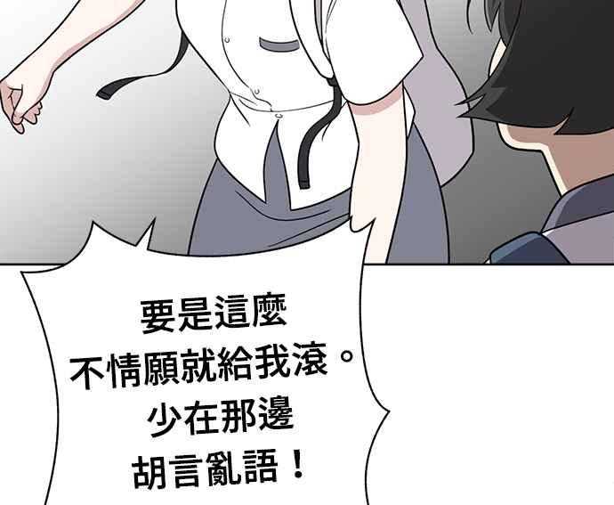 《无解少女》第30话 第107页