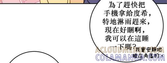 《和你度过的今天》第25话 第77页