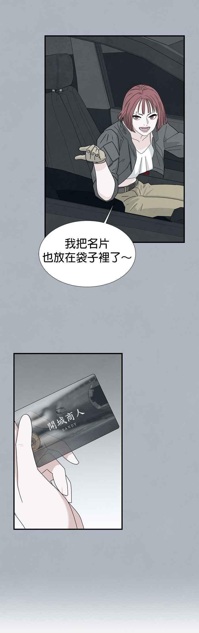 《恋爱复制人》第25话 第41页