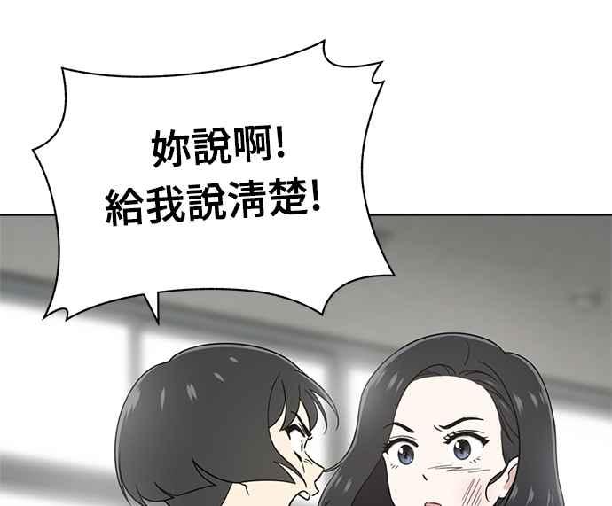 《无解少女》第30话 第102页