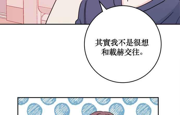 《和你度过的今天》第25话 第23页