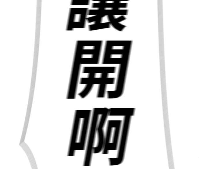 《无解少女》第30话 第134页