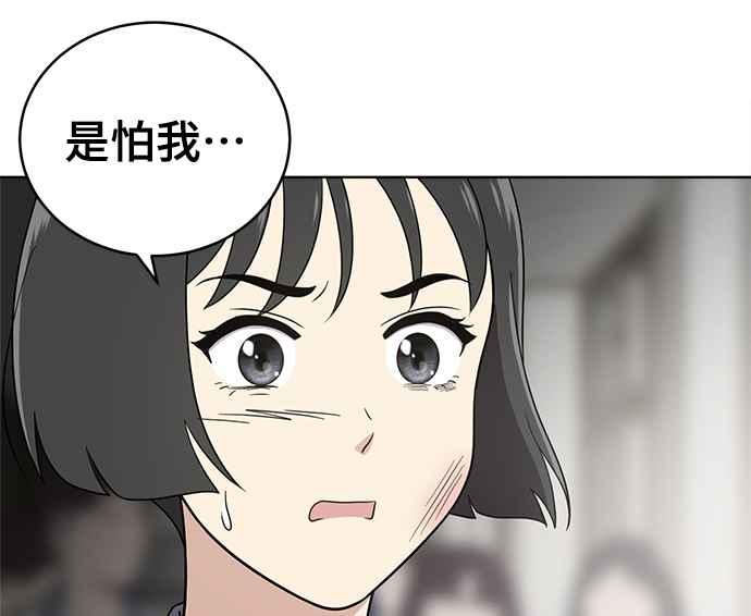 《无解少女》第30话 第94页