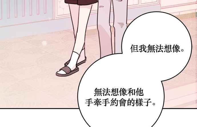 《和你度过的今天》第25话 第26页