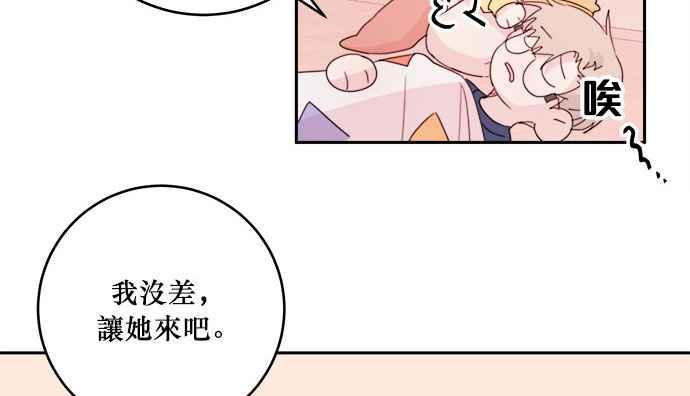 《和你度过的今天》第25话 第94页