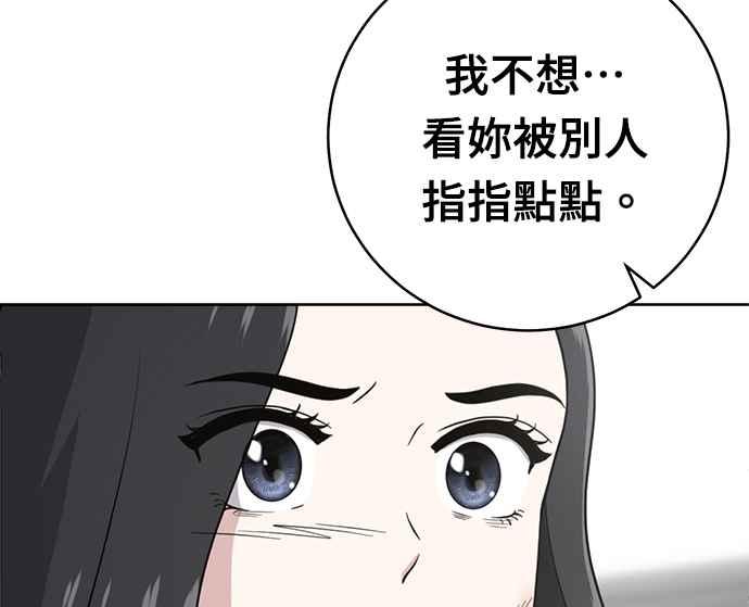 《无解少女》第30话 第90页