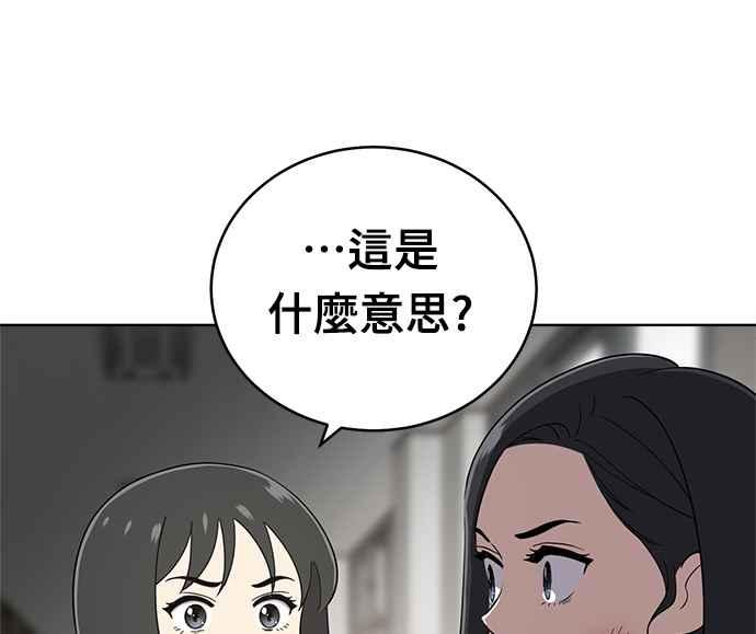 《无解少女》第30话 第92页