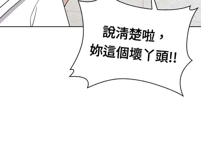 《无解少女》第30话 第114页