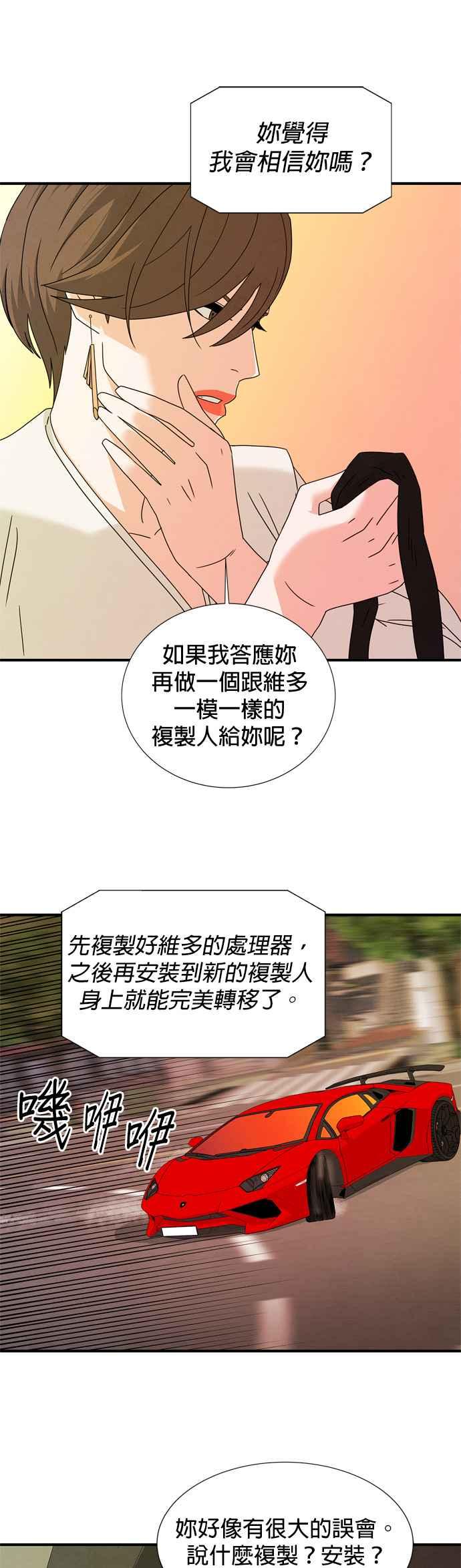 《恋爱复制人》第25话 第29页