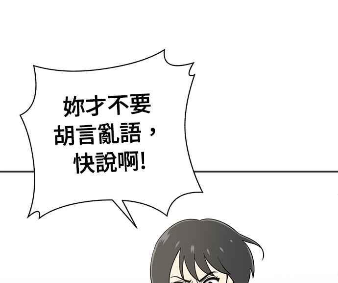 《无解少女》第30话 第112页
