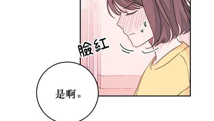 《和你度过的今天》第25话 第55页