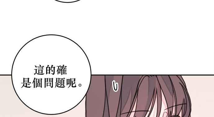 《和你度过的今天》第25话 第56页