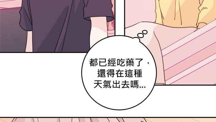 《和你度过的今天》第26话 第53页