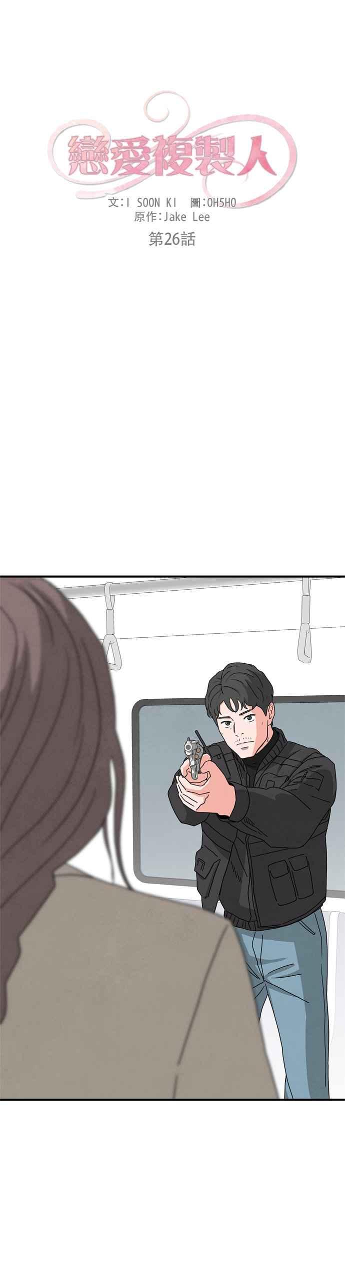 《恋爱复制人》第26话 第6页