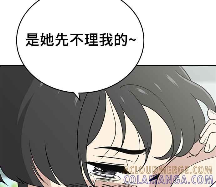 《无解少女》第31话 第137页