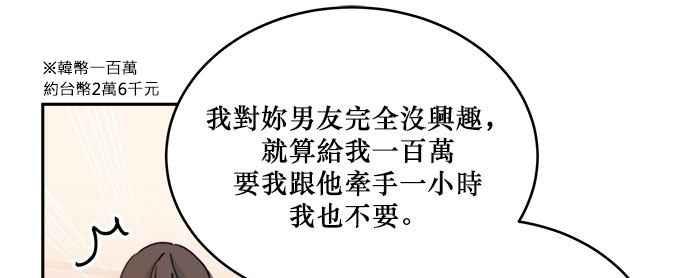 《和你度过的今天》第26话 第32页