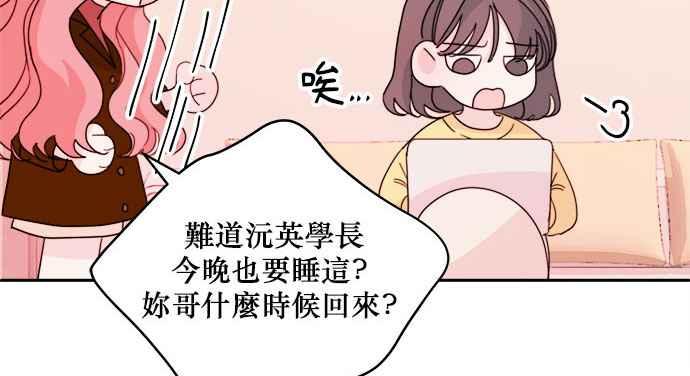 《和你度过的今天》第26话 第20页