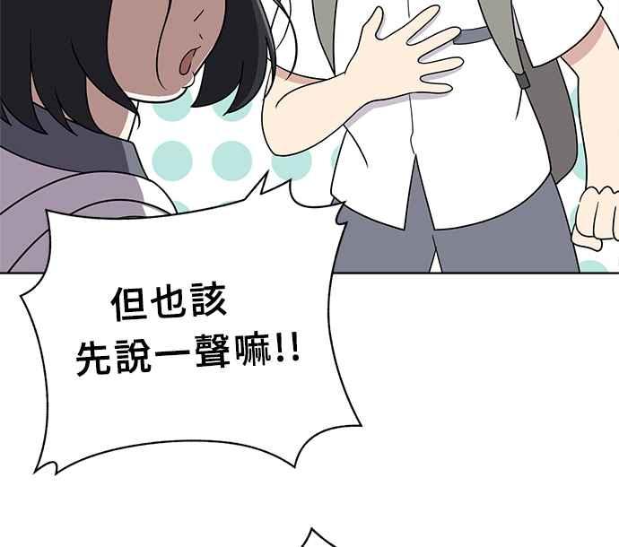 《无解少女》第31话 第52页