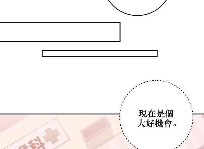 《和你度过的今天》第26话 第69页
