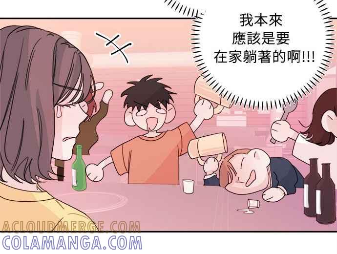《和你度过的今天》第26话 第4页
