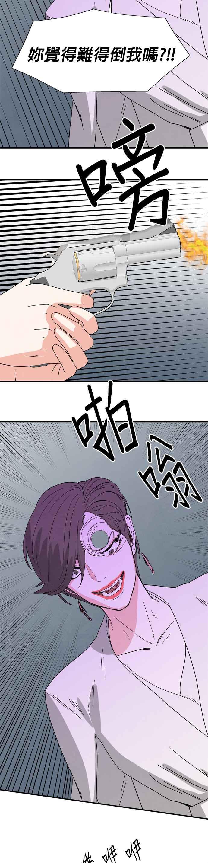 《恋爱复制人》第26话 第24页