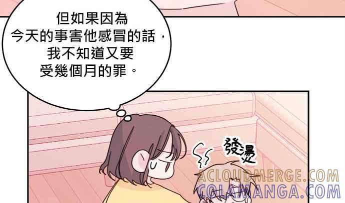 《和你度过的今天》第26话 第55页