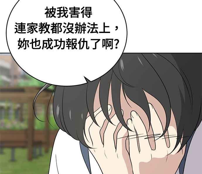 《无解少女》第31话 第118页