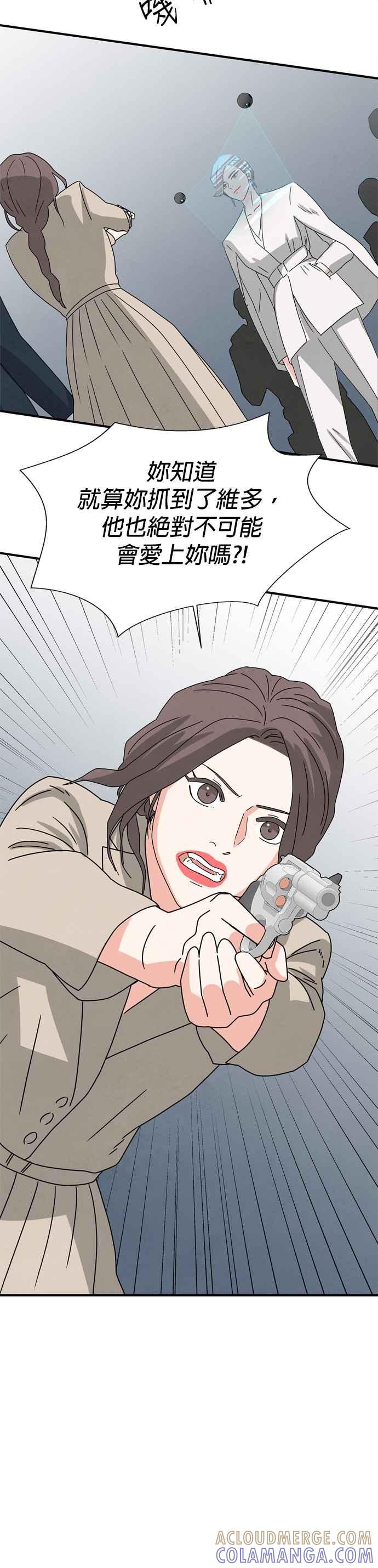 《恋爱复制人》第26话 第25页