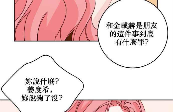 《和你度过的今天》第26话 第29页